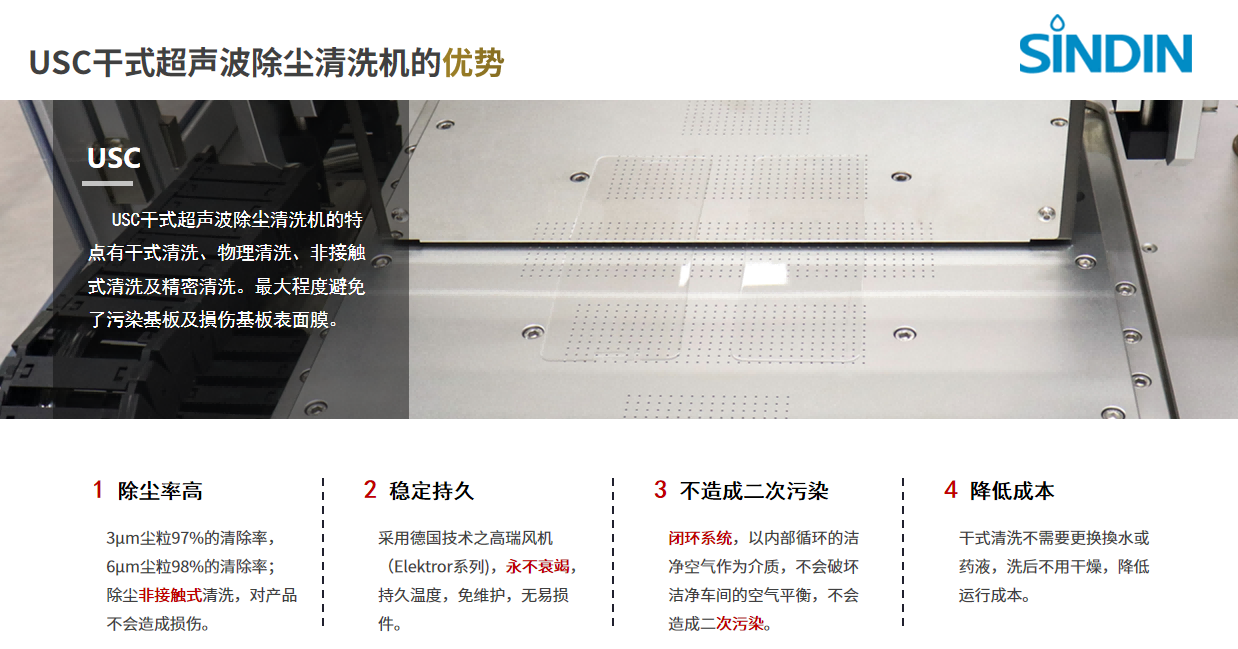 USC干式超声波除尘 USC干式超声波除尘