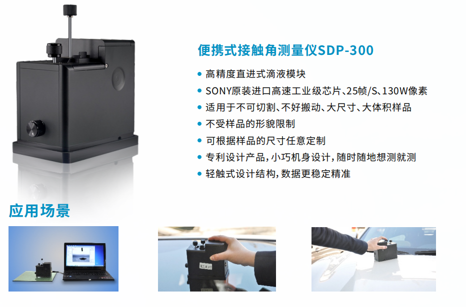 接触角测量仪应用 接触角测量仪应用